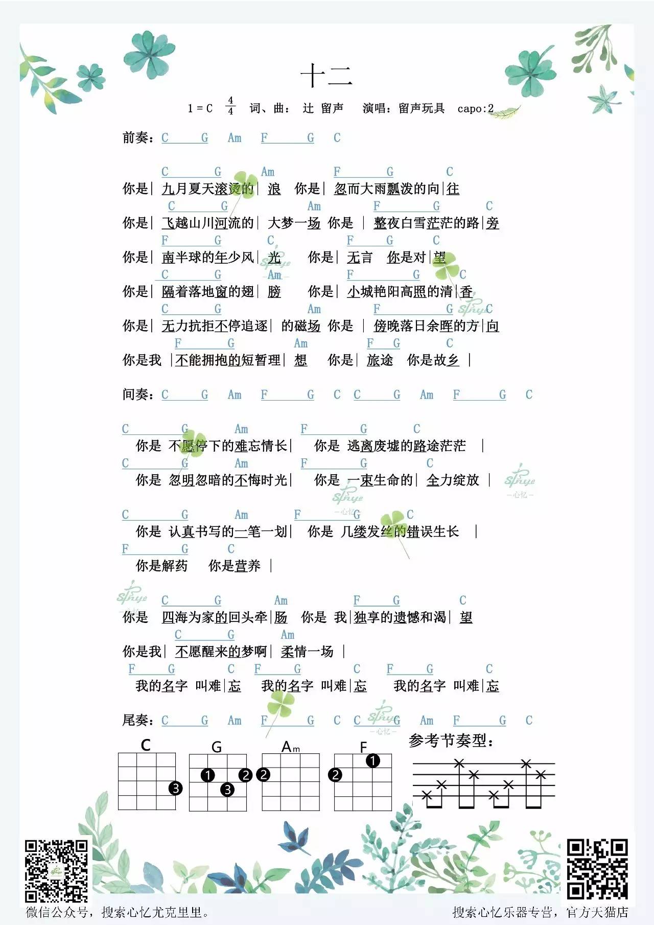 玩具曲谱_陶笛曲谱12孔(4)