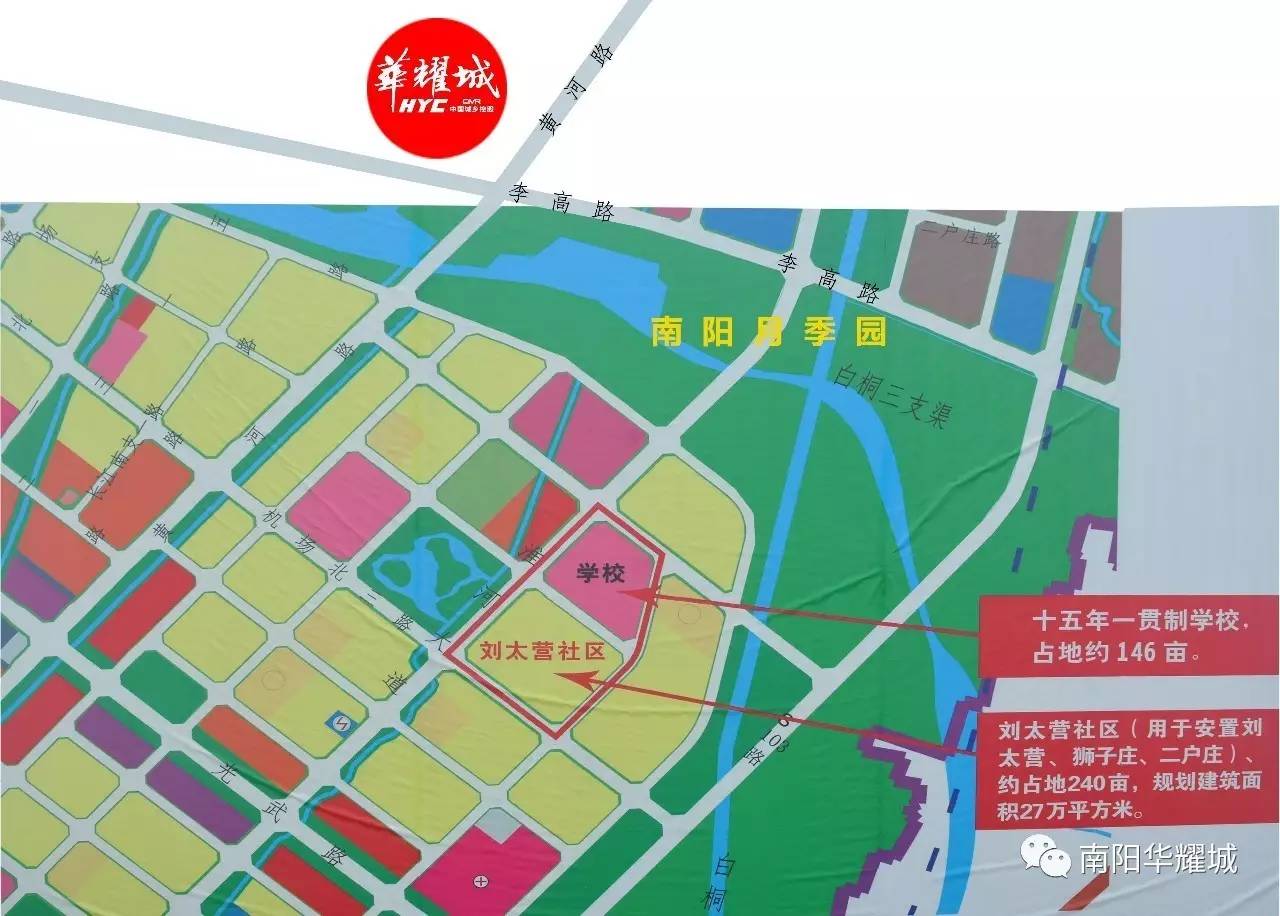 南阳月季园及配套工程区域最新规划出炉示范区十五年制完全学校选址