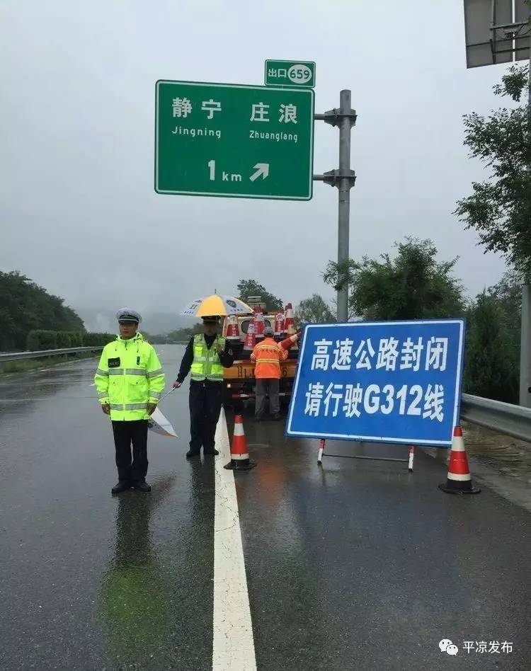 提醒青兰高速公路平凉往兰州方向静宁段道路出现3处山体滑坡绕行方案