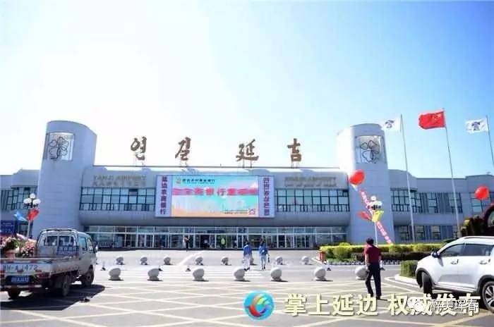 游客朋友请注意:延吉朝阳川机场更名为延吉朝阳川国际机场