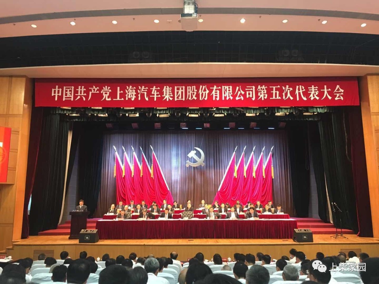 热烈祝贺上汽集团第五次党代会胜利召开