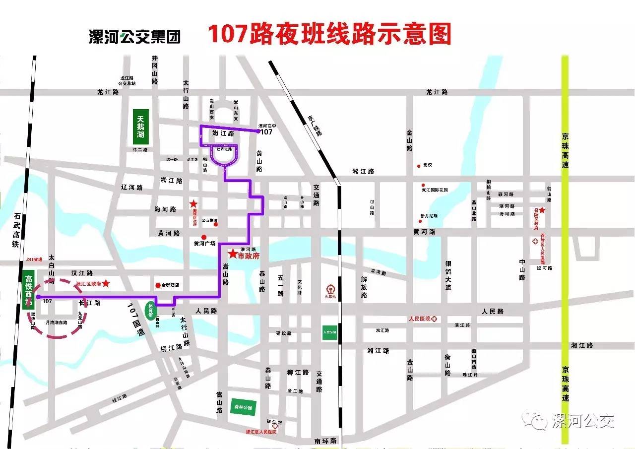 【广而告之】107路线路局部微调