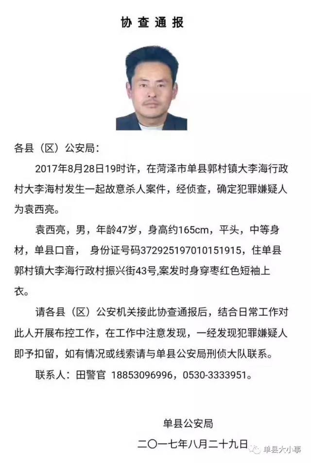 大李海发生一起故意杀人案见到此人立即报警