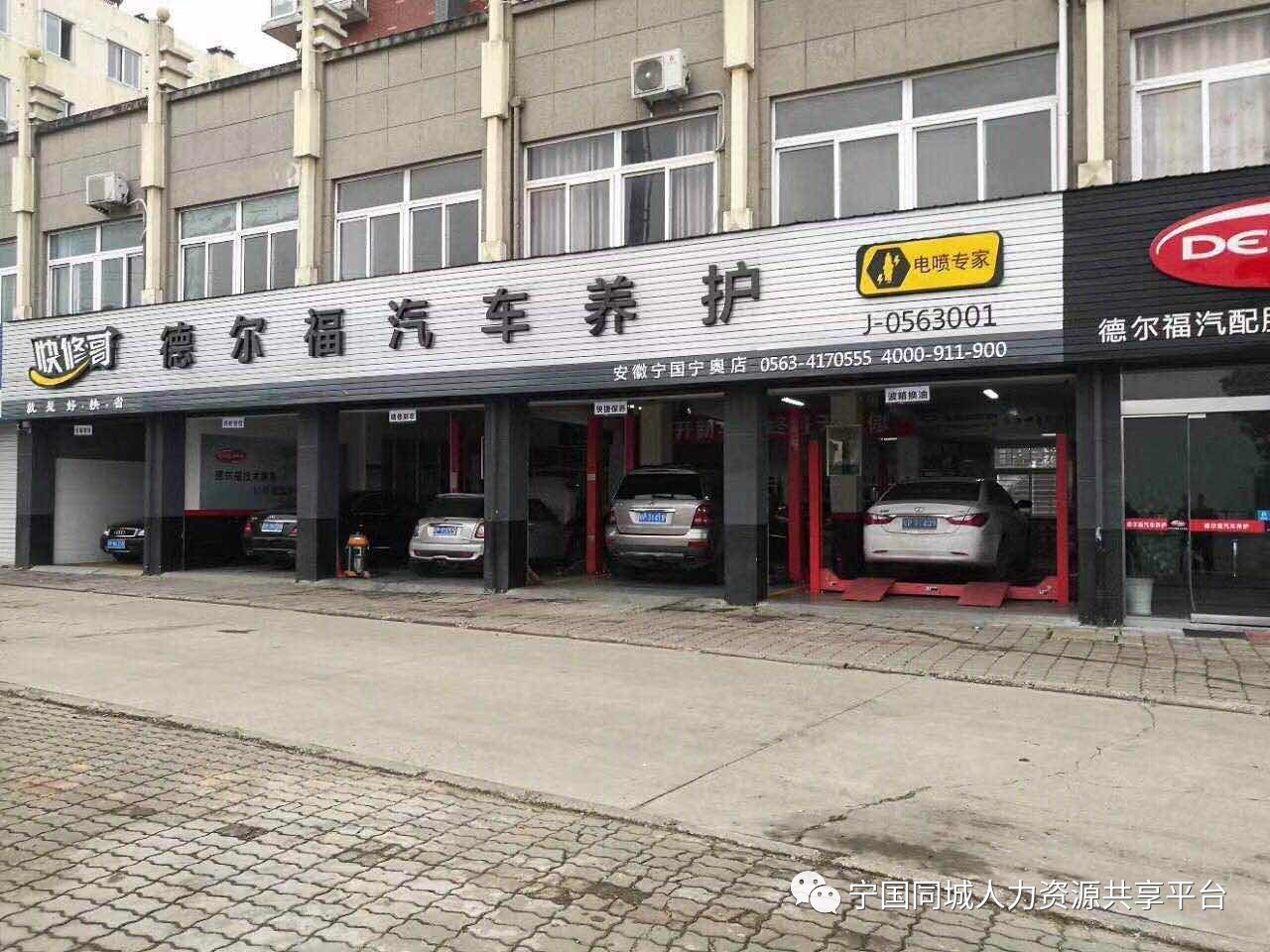 德尔福汽车养护宁奥店招聘学徒工 修理工