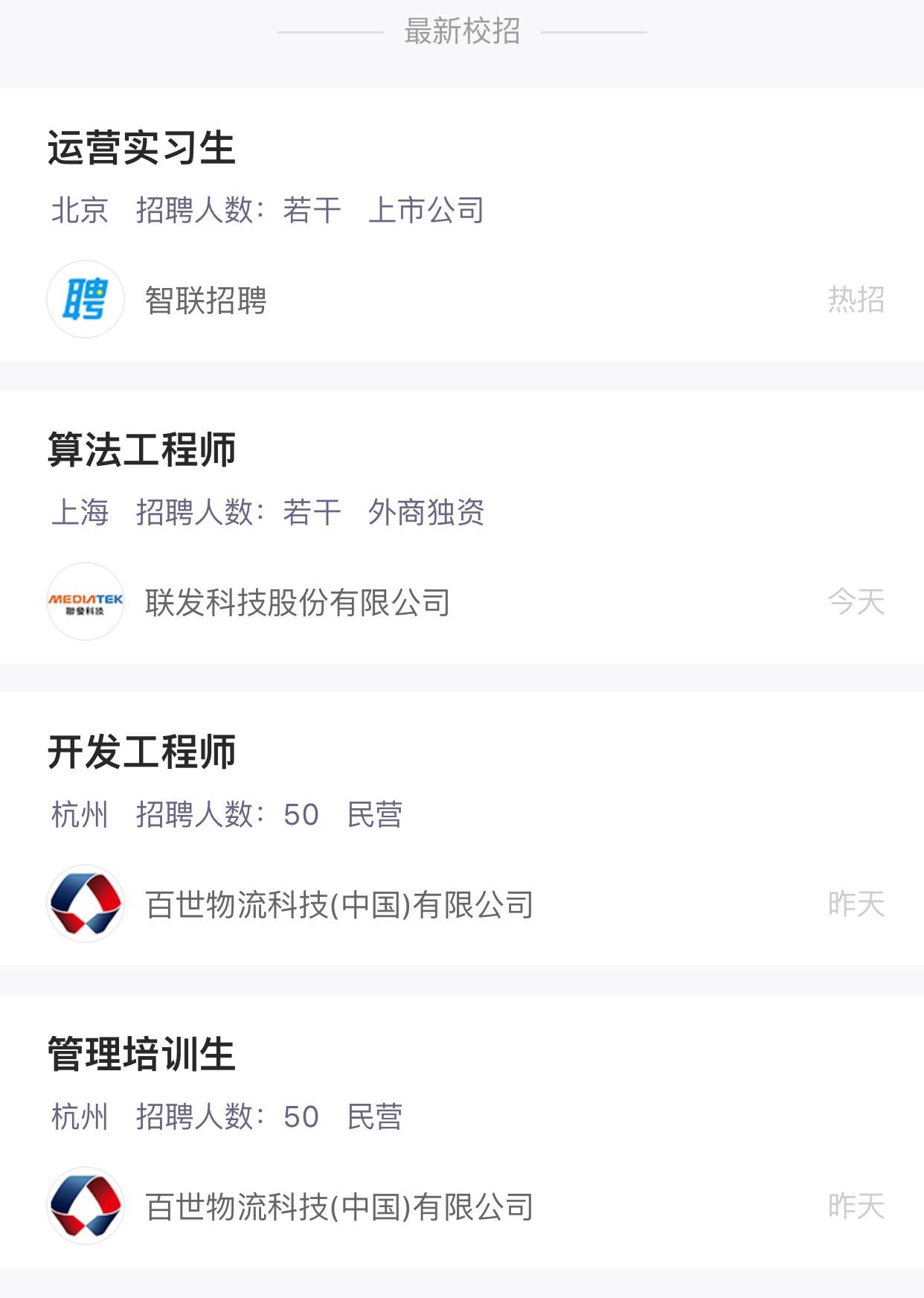 数千家知名企业百万就业/实习机会尽在智联招聘app赶紧点击【阅读原文