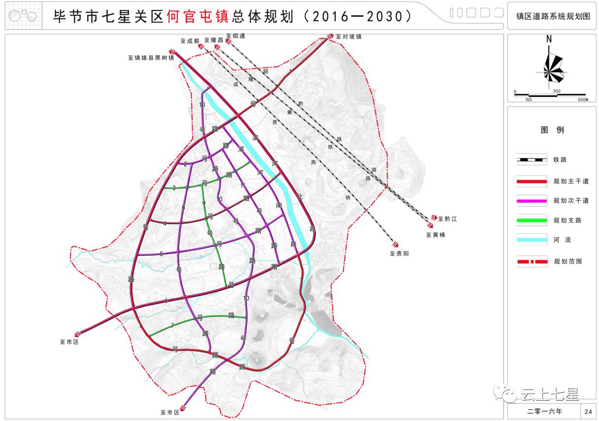 何官屯镇总体规划修编(2016—2030)镇区土地利用规划图