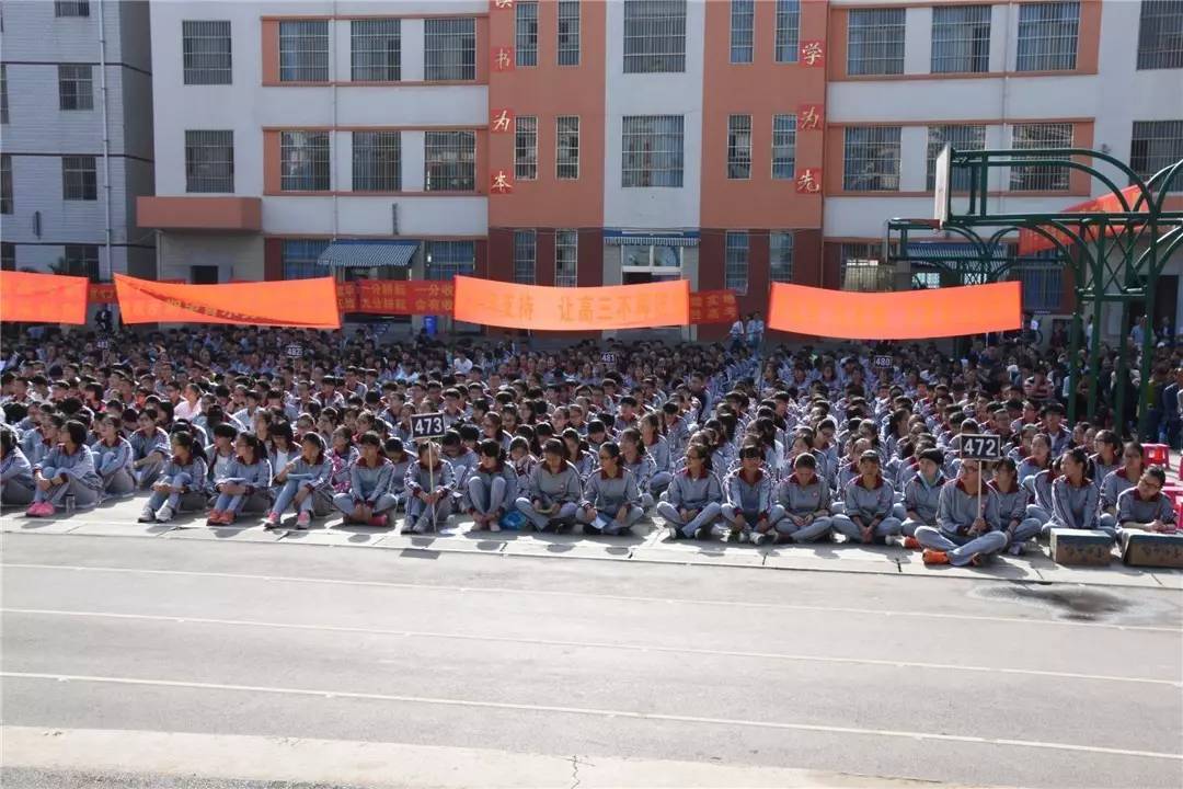 宣威一中2018届"拼搏高三,成就梦想"动员会