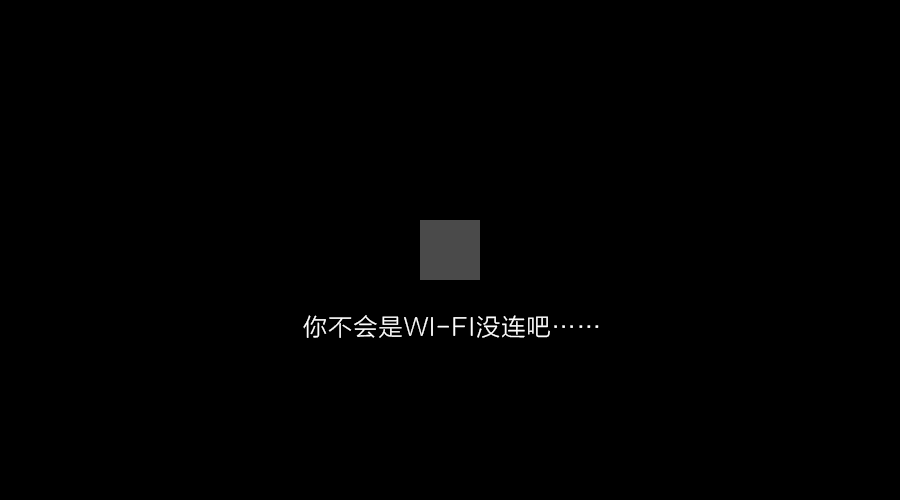 再也不想看到 loading 页面了!