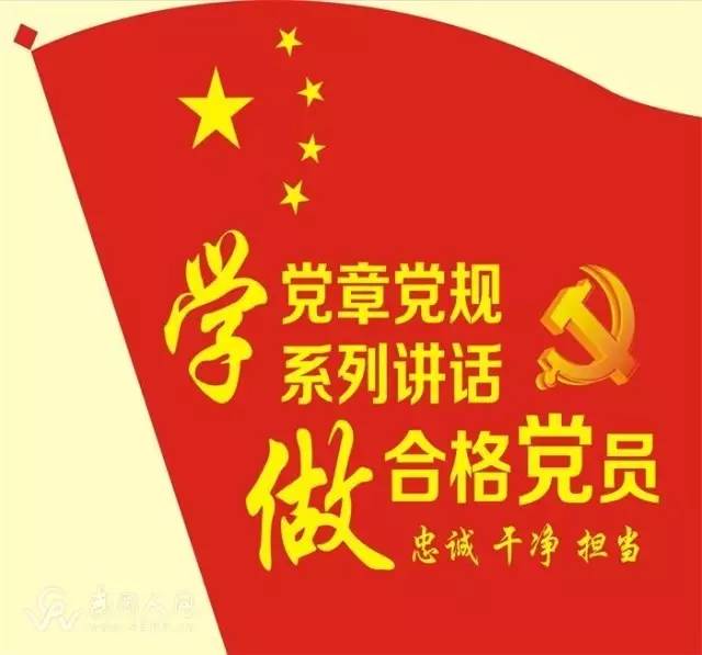 遵守换届"铁律",就是要抓住"两学一做"的学习机会,遵守党章党规,从