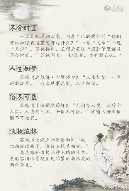 如什么逝成语_混逝是什么意思