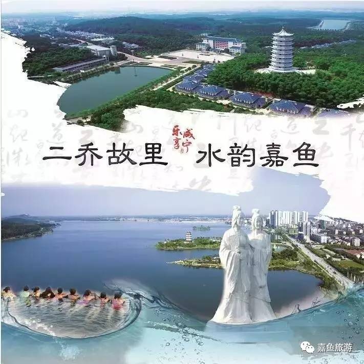 嘉鱼旅游精彩亮相第九届咸宁国际温泉旅游节推介会,嘉鱼一年四季可以