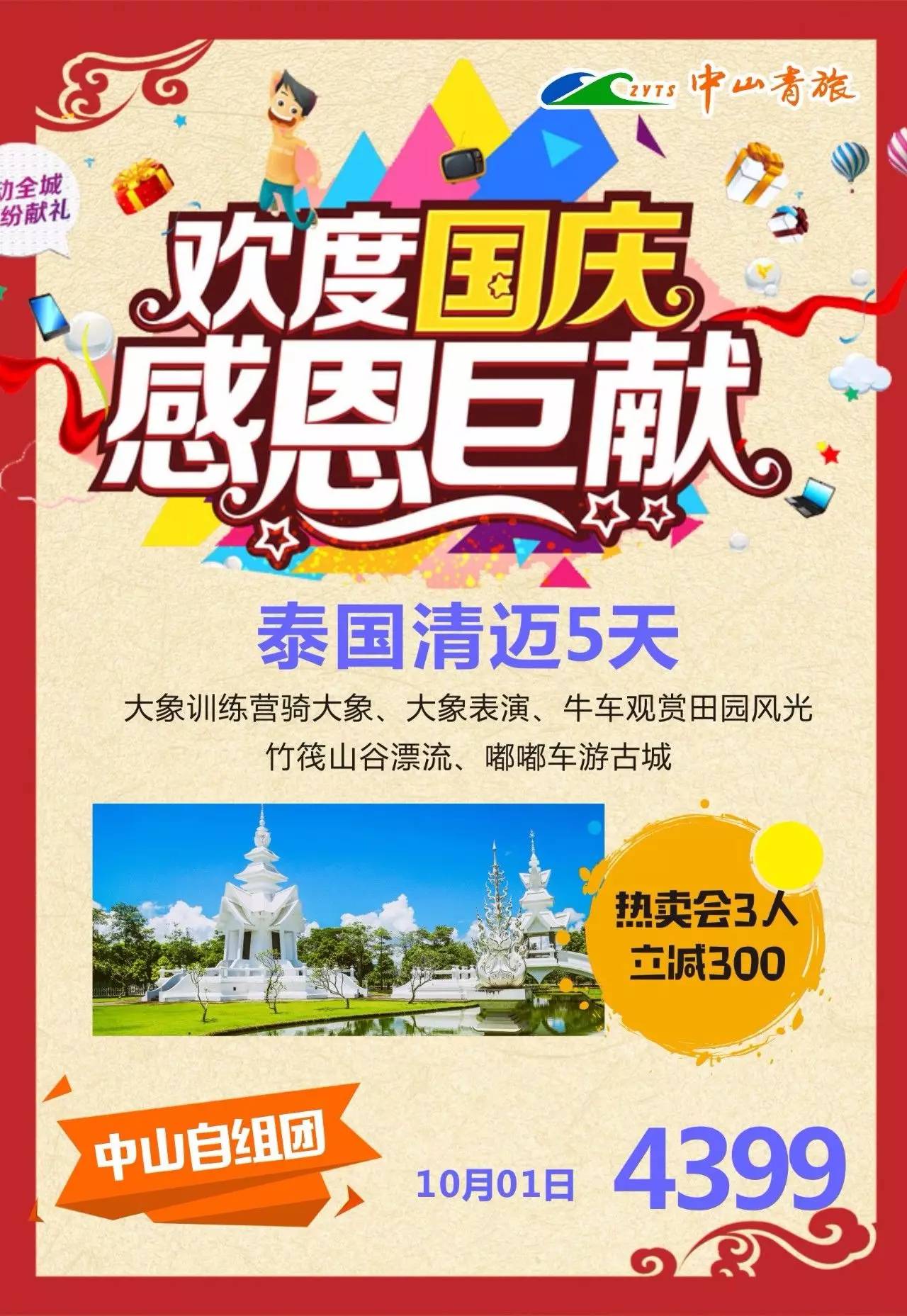 【中山青旅2017国庆旅游热卖会】好嘢