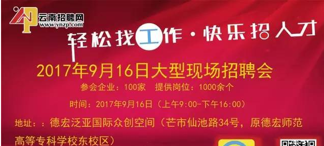 德宏招聘网_德宏2017年12月12日最新信息大全 德宏人必看