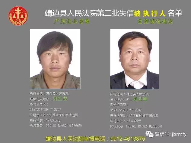 靖边县公布第二批违法失信 "黑名单"!看看哪些老赖上榜了!