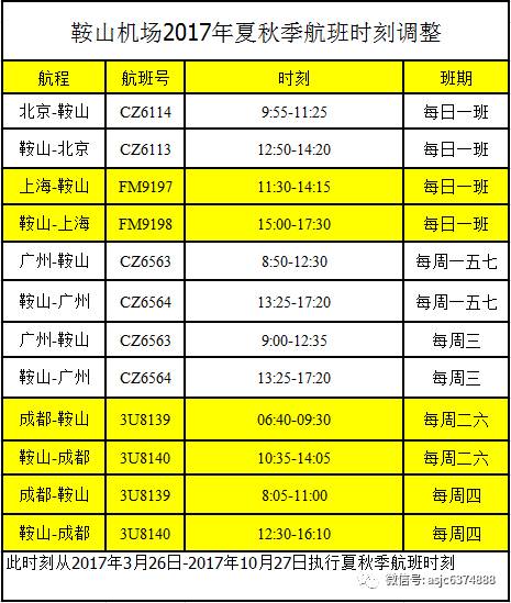 《放松旅程》好消息!鞍山至南京直飞航线将于9月13日开通