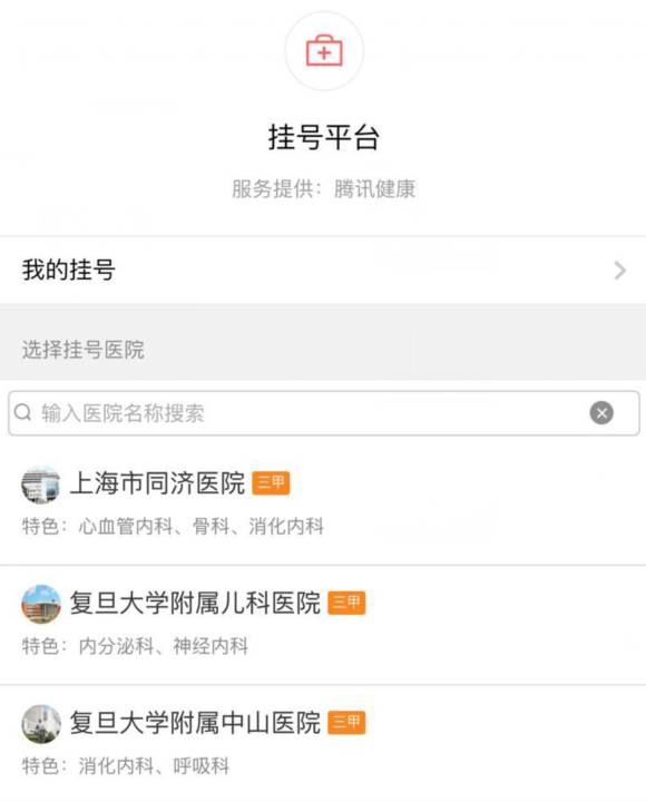 上海宁人手一份魔都最全三甲医院预约就诊支付全攻略
