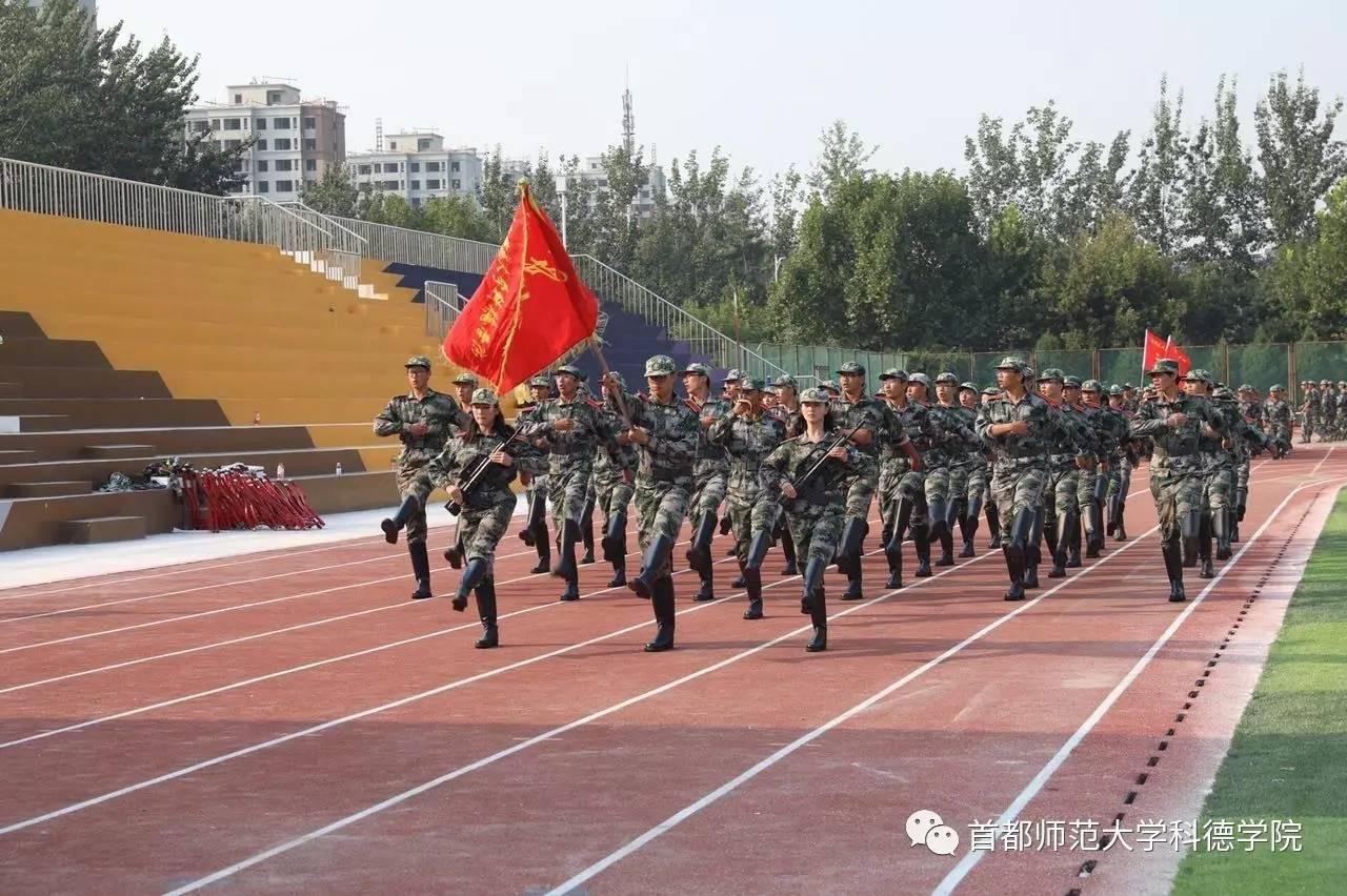 首都师范大学科德学院2017级军训团圆满完成军事训练任务凯旋归来