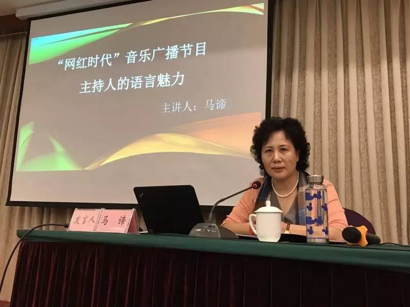 中国传媒大学播音主持艺术学院教授,博士,硕士生导师马谛开班第二讲文