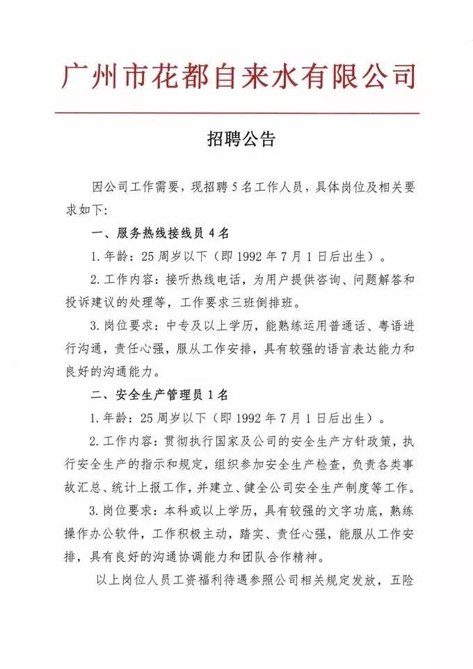 自来水公司招聘_潮南自来水公司招聘管理及财务人员 1月8日前报名(2)