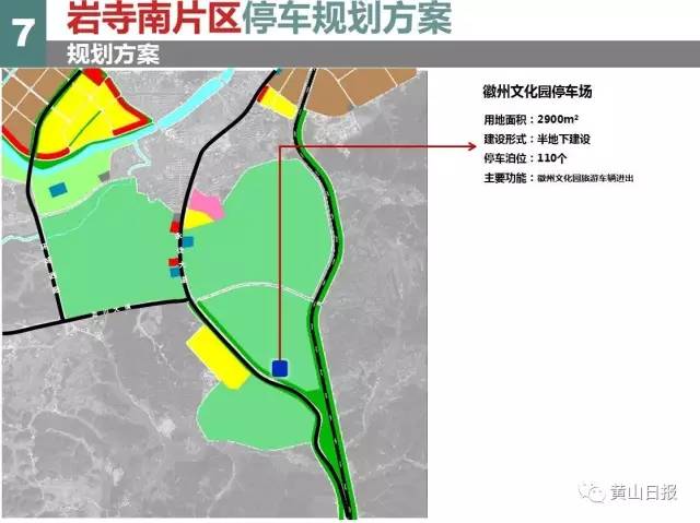 黄山市中心城区规划新增63个公共停车场!新增泊位近万