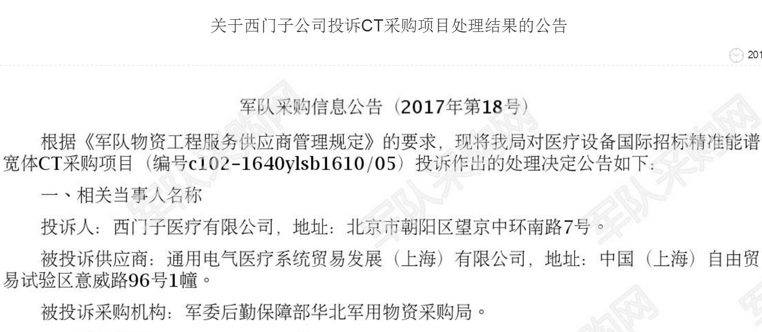 雷竞技APP官网两虎相争｜医疗设备招标西门子再次投诉GE(图1)