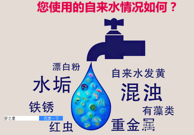 自来水供水异常敲响水污染警钟 安之星净水器净化出健康好水