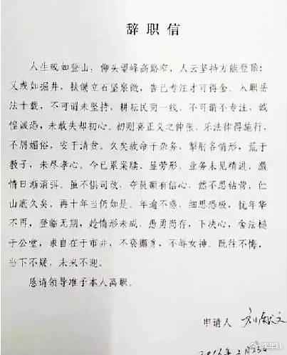 最霸气辞职信再现, 看看往年那些同样霸气的辞职信