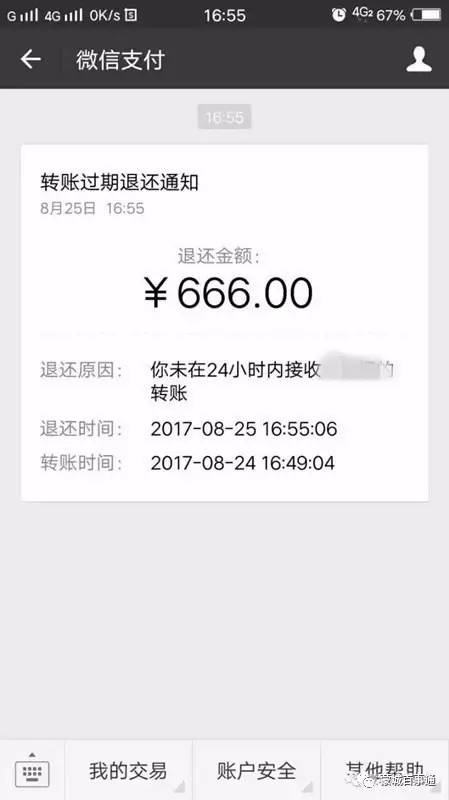 花钱给安排?蒙城县城管局康队长的微信转账666