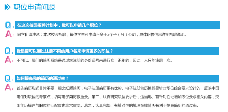 广东电信招聘_招聘信息 中国电信广东公司2021校园招聘火热来袭(3)