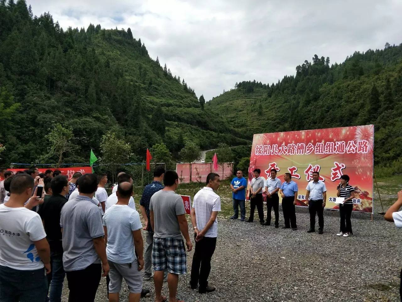 8月28日,绥阳县"组组通"公路建设开工仪式在大路槽乡举行.