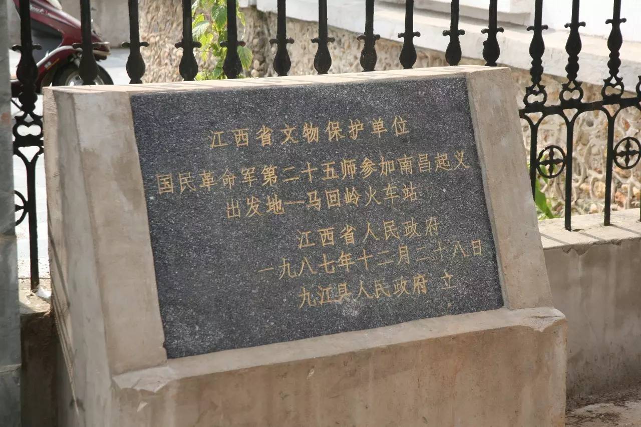 然而,人们没有忘记老马回岭站的历史地位和功绩,2000年,九江市文物办