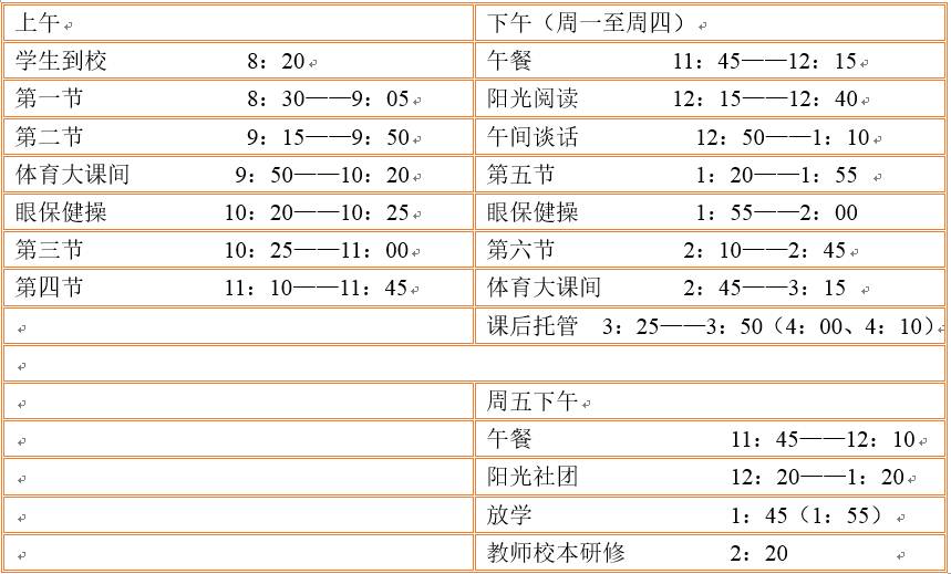 所以我校建议家长8点20分左右送孩子到校,让孩子有更充足的睡眠时间和