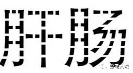 看图猜成语绝一个人拍案_看图猜成语