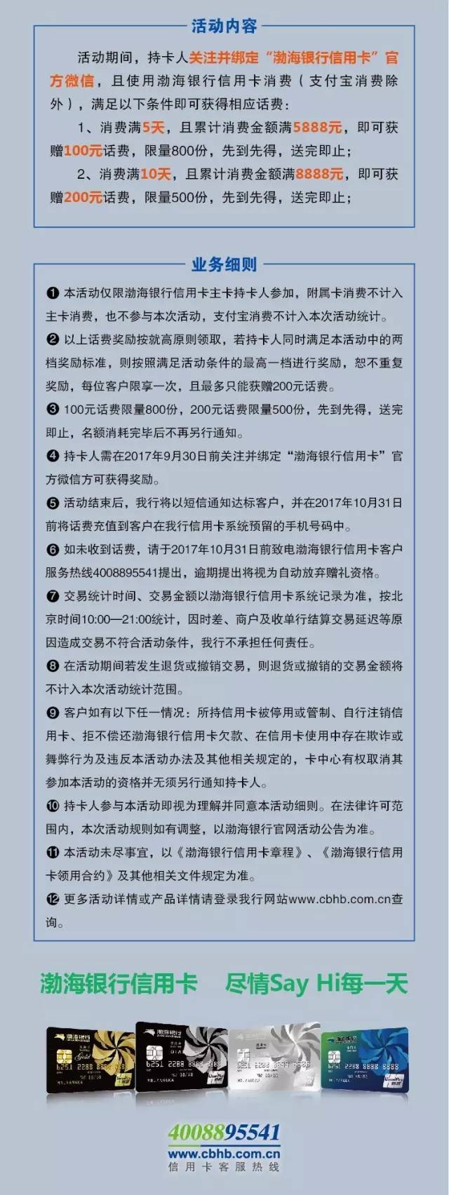 渤海银行信用卡 | 最高200元话费,先到先得,明日开抢!