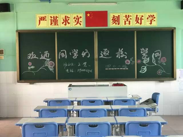 △学校课室的黑板写了开学欢迎语.