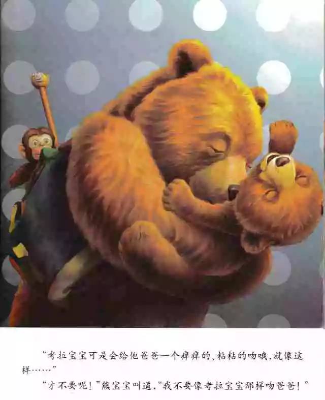 熊宝宝不愿意 熊爸爸说"像小考拉那样吻爸爸,好不好?