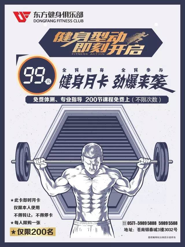 东方健身月卡低至2折,99元限量疯抢