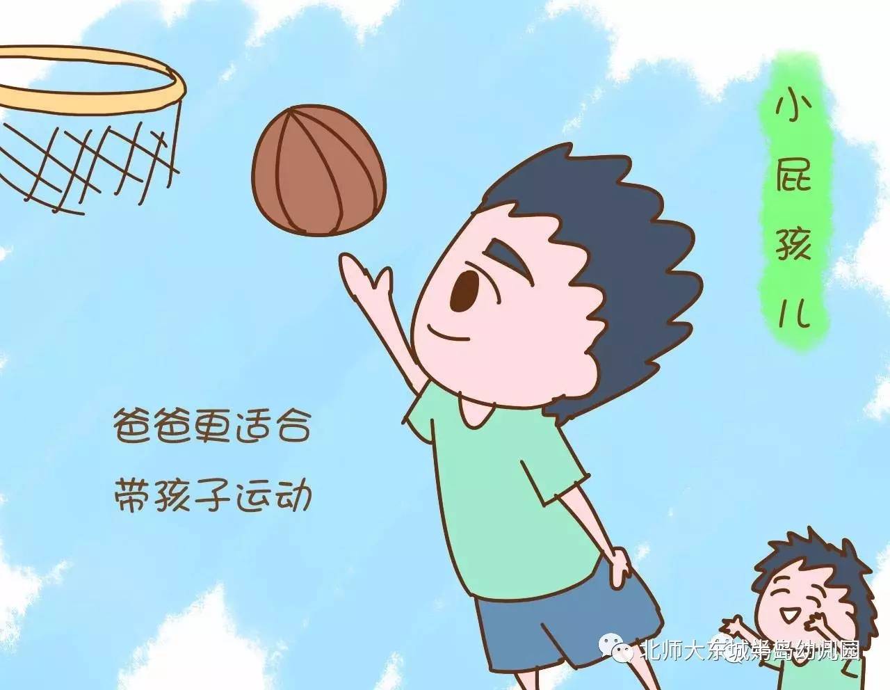 【北师大实验幼儿园】爸爸陪我玩儿