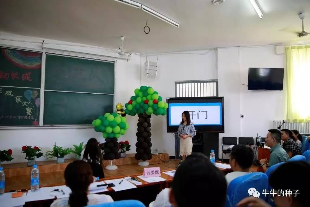 牛栏山一中实验小学第三届班主任风采大赛