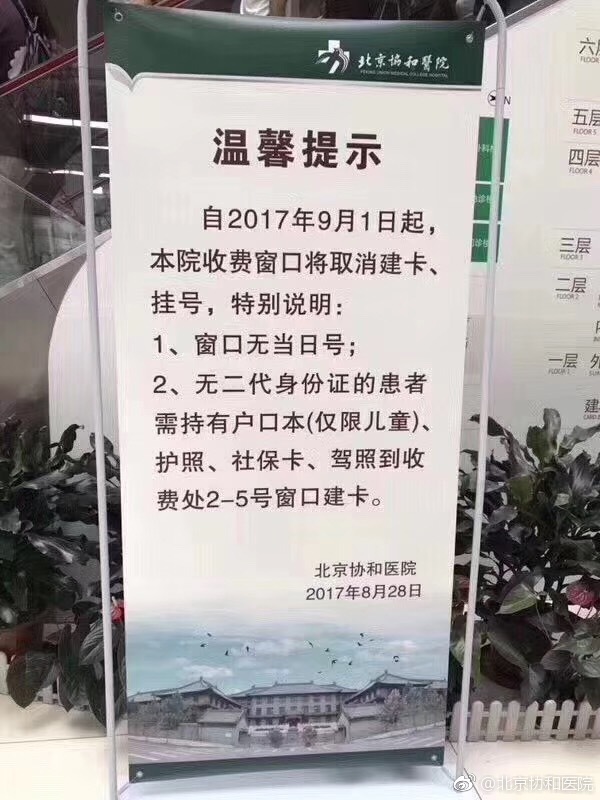 明天起，北京协和医院门诊将取消挂号窗口