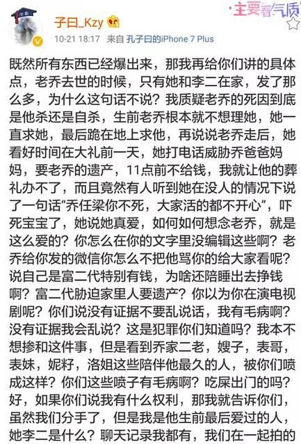 王思聪新女友竟是乔任梁前女友之前的八卦又被翻出来了