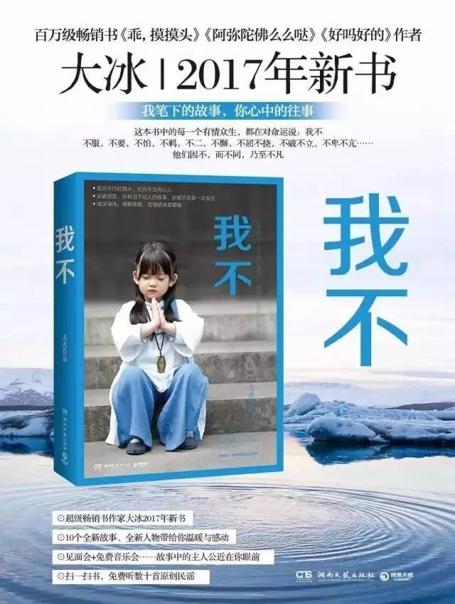 【新书已到货】大冰2017年新书《我不》强势来袭!