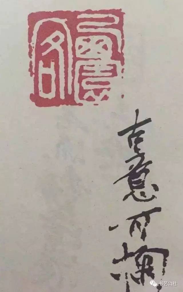 诸宗元对王个簃的篆刻很欣赏,所以特地把他的四厚本印稿,带到上海去