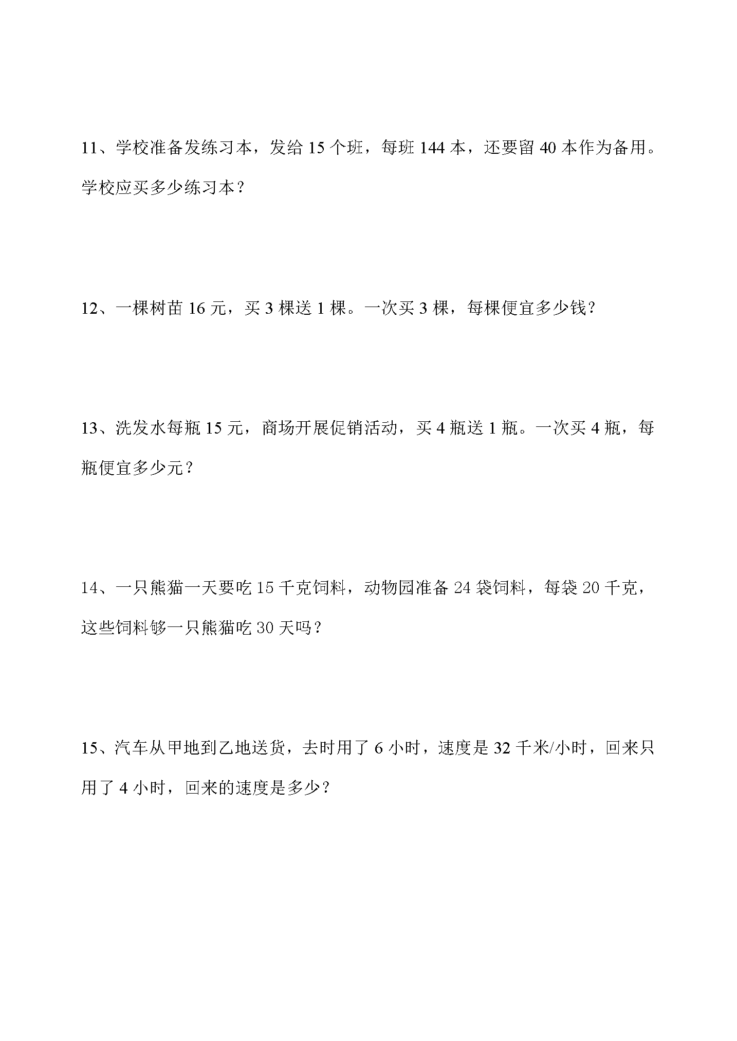 四年级上册数学应用题