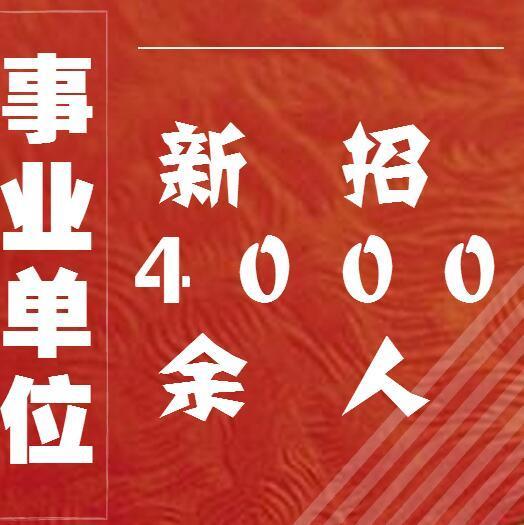 北京铁路局招聘_2018北京铁路局招聘大专 高职 毕业生2200人公告(3)