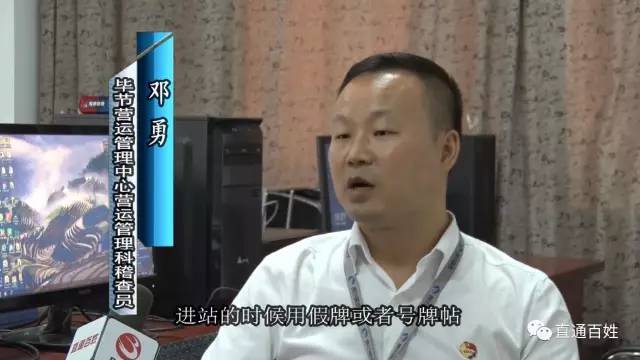 毕节营运管理中心营运管理科稽查员 邓勇