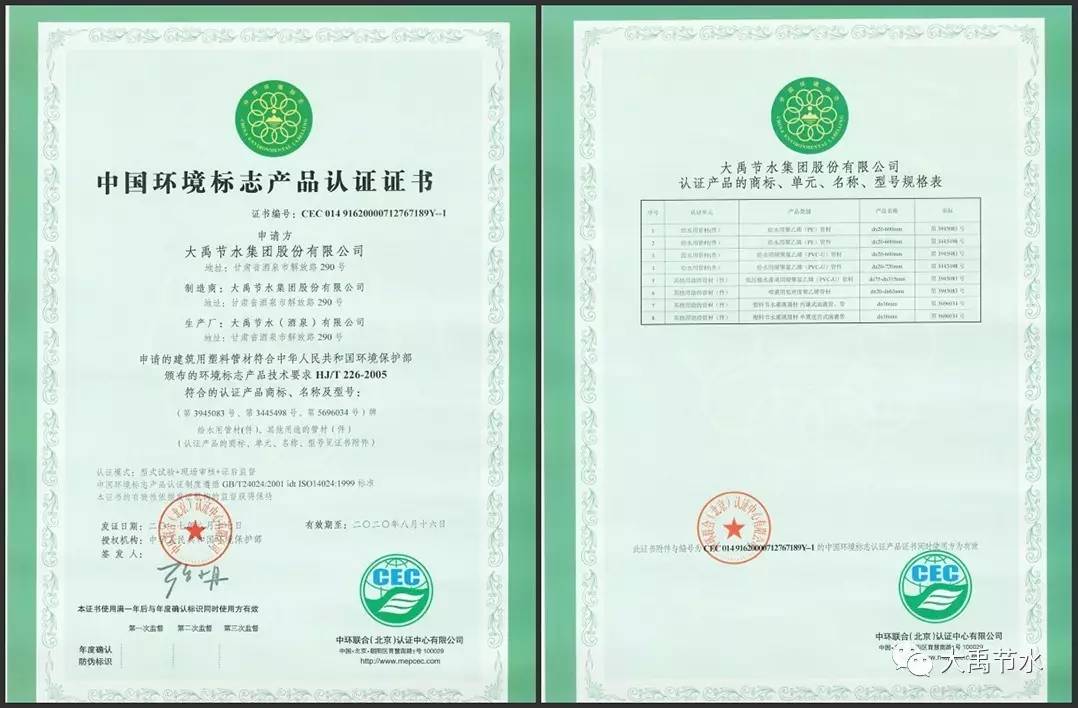 大禹节水集团公司取得中国环境标志产品认证