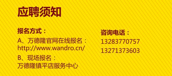 镇平招聘_镇平百事通求职招聘网最新一期招聘信息汇总,月薪5000 等你来(3)