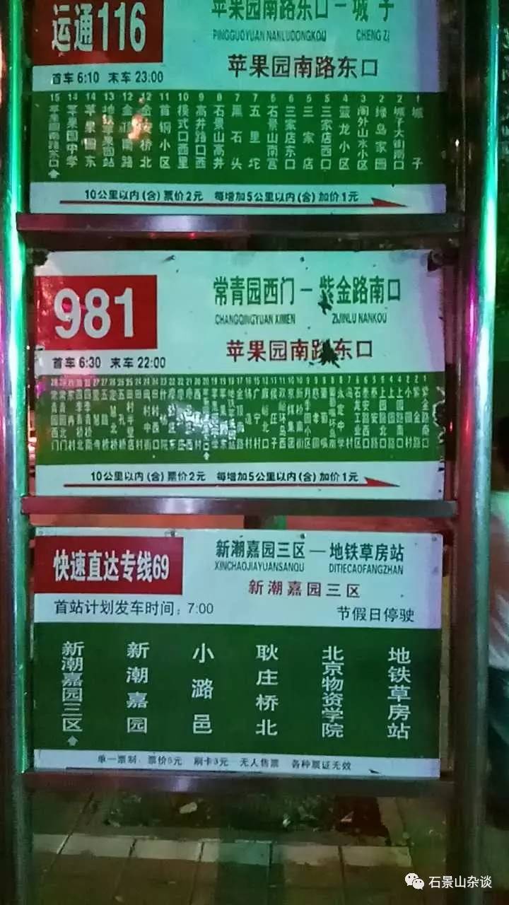 雷人~苹果园南路东口站 专69路是什么鬼?