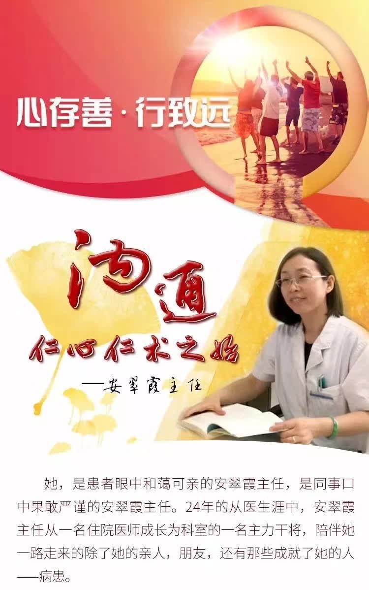 安翠霞:沟通,仁心仁术之始 | 心存善 · 行致远